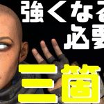 キャラコン神Oboさんによる「初心者が上手くなるために必要な３つのこと」【Apex Legends まとめ】（えぺタイムズ）