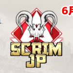 【大会アーカイブ】Apex Legends Scrim JP -Predators PS4-【2020/06/06】（エペ速）