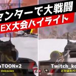 【APEX大会ハイライト】大会でエピセンター周りがアンチになった結果・・・（エペ速）