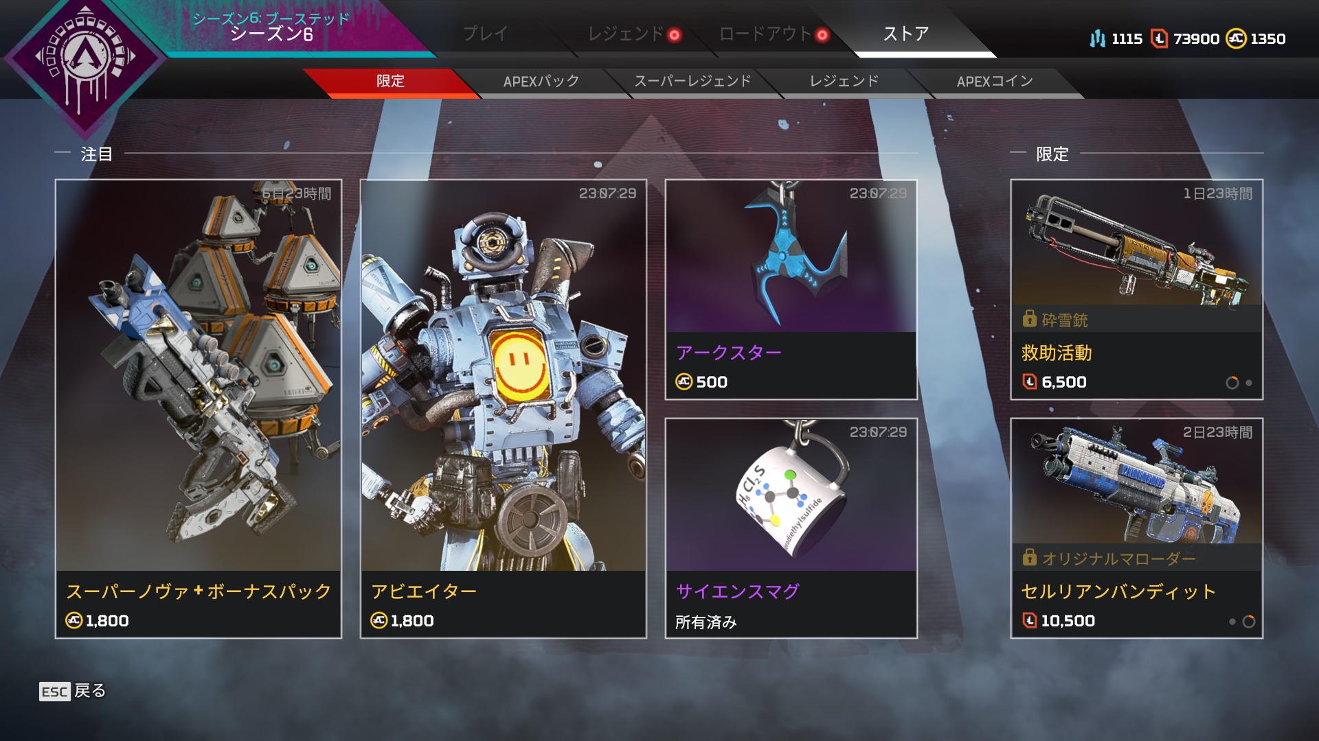 8 本日のapexストア情報 エペ速 えぺあんてな Apex Legends攻略情報まとめアンテナ速報