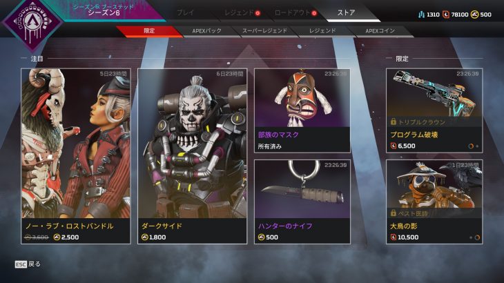 【8/28】本日のAPEXストア情報（エペ速）