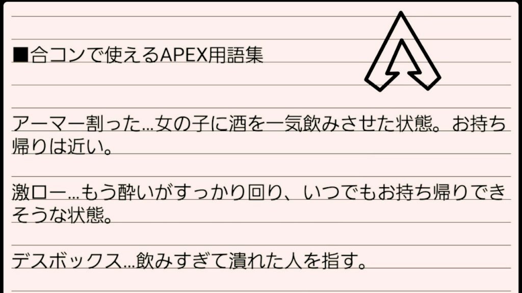 【APEX】合コンで使えるエーペックス用語