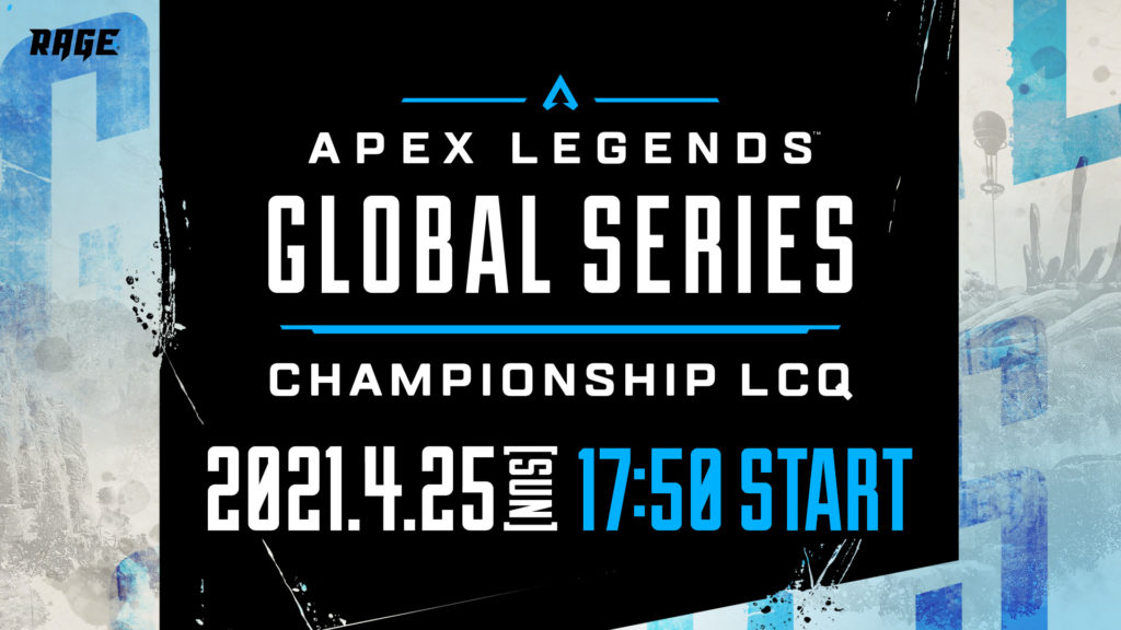 【APEX】「アジア最強チーム」を決めるエーペックスの公式大会予選が4月25日に開かれるぞ！！詳細・まとめ