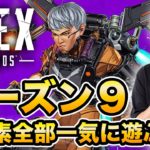 【APEX】「HIKAKINさん」と「SEIKINさん」のエーペックスシーズン9先行プレイ動画が公開！！