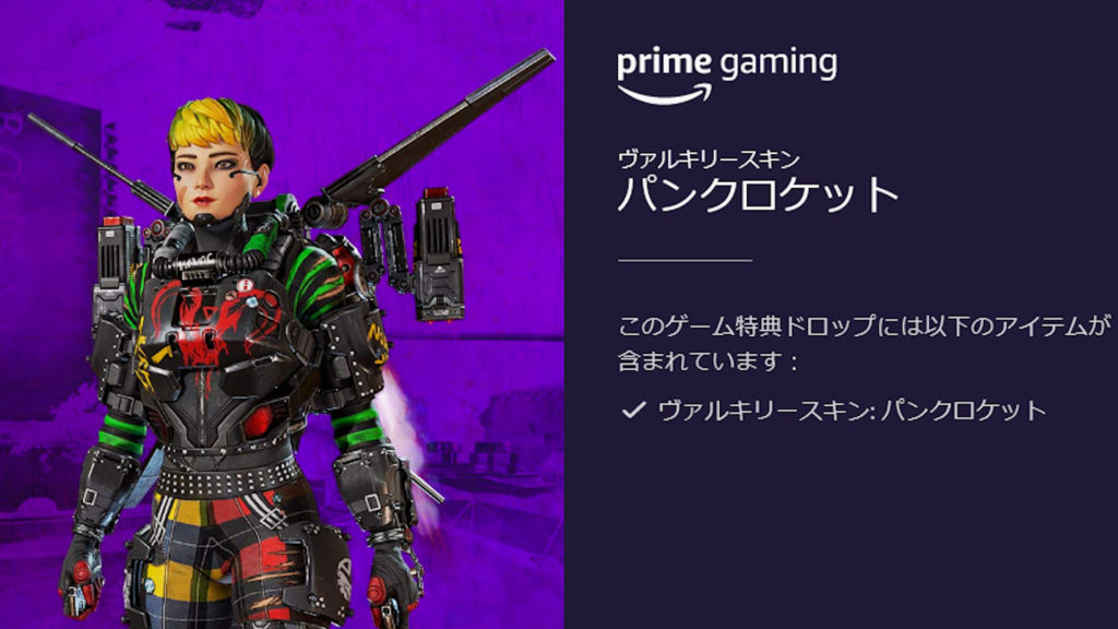 【APEX】「ヴァルキリー」のTwitch Prime限定スキンが日本時間5月8日に登場！！