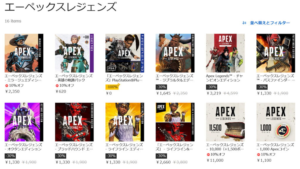 【APEX】6月9日までPlayStation Storeで「エディションセット」が30%OFFに！！