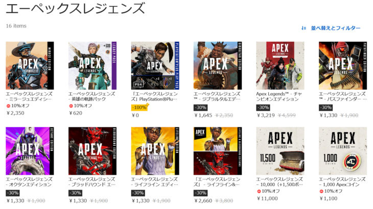 【APEX】6月9日までPlayStation Storeで「エディションセット」が30%OFFに！！