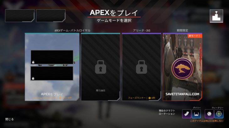 【APEX】ゲームモードが全てハッキングされて「マッチ検索」ができなかった問題が無事修正される