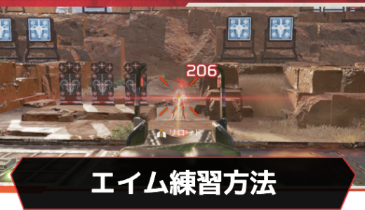 【質問】FPSエイム鍛えようとするならBFとかCODやらんと上手くならんのかな？【APEX】