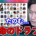 【えぺまつり】運命のドラフト会議！布団ちゃんは何位指名か！？【APEX】