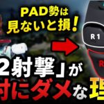 【APEX LEGENDS】 エイムが悪いのはR2射撃にしてるからです