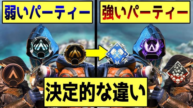 【Apex】1人でもコレが出来ない人がいると簡単に壊滅する必須の立ち回りについて解説