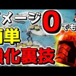 【Apex】クソエイムでも出来るアーマー育成の裏技www