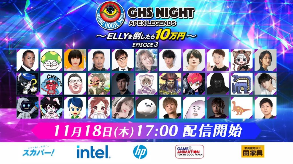 【速報】GHS NIGHT APEX LEGENDS EPISODE3 ～ELLYを倒したら10万円～が開催中！！【APEX】