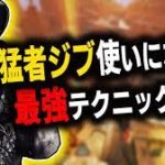 【質問】ジブ使いだが、1番にダウンしない方法を教えてくれ【APEX】