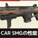 【疑問】CAR smg強いと思うのに皆あまり使いたがらないのは何故？【APEX】