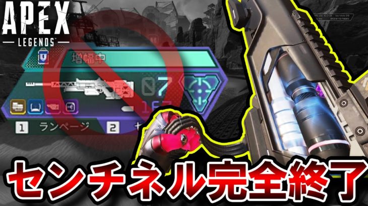 【悲報】センチネルの “チャージショット”、サイレントパッチで出来なくなった件【Apex】