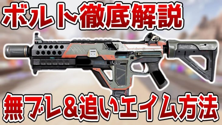 【リコイル】ボルトをマガジン７割以上常に当て続けるのとか無理じゃない？【APEX】