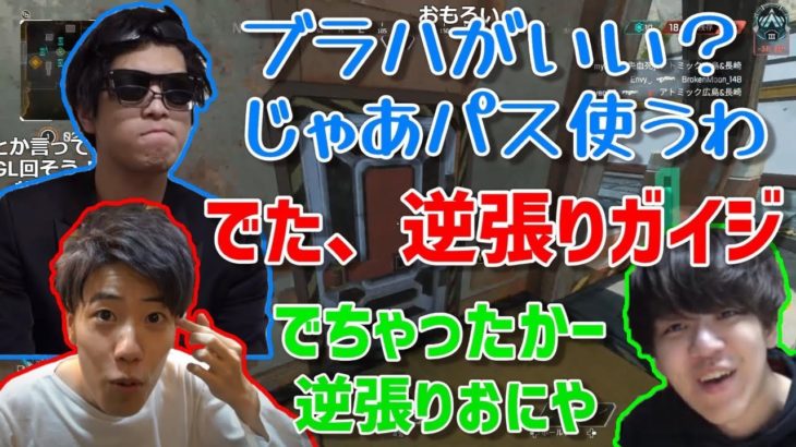 【Apex】2人の提案を全く聞かない逆張りおにや