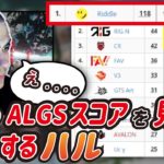 【Apex】日本のALGSを観戦するハル！Riddleの世界記録スコアを見て絶句する