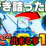 【解説】１ランクアップさせる為に出来る12の事。【APEX】