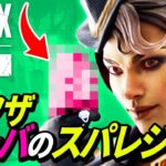 【歓喜】ローバさんにもスーパーレジェンドを持たせる裏技！? 【APEX】