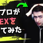 【APEX】最強の初心者！? 別ゲームのプロがAPEXプレイしてみた結果…