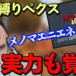 【超滅Apex2】海外プレイヤーと組むための準備を徹夜で行う布団ちゃん