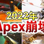 【APEX】2022年に発見されたバグ10選！