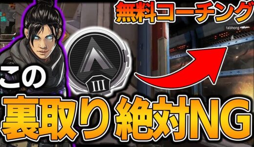 【質問】裏取りじゃなくて射線増やすために味方との距離はどれくらいなら良いんでしょうか？【APEX】