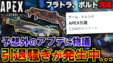 APEXさん、次シーズンでボルトSMGがケアパケ行き