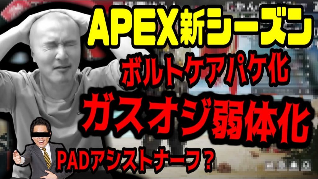 【シーズン12】次のアプデが加藤純一ピンポイントで弱体化される件【Apex】