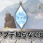 【危険】裏アプデでブラックマーケットの●●する機能削除！知らないと全滅します【Apex】