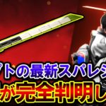 【過去最高】遂に “クリプトのスパレジェ” 詳細が判明！！登場日は3月上旬の可能性！？ 【Apex】