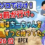 【Apex】フルパに対して意見する人達をバッサリ切るえでん+解散後に語る2人の全く異なる心境【勇気ちひろ・じょじょおじ】