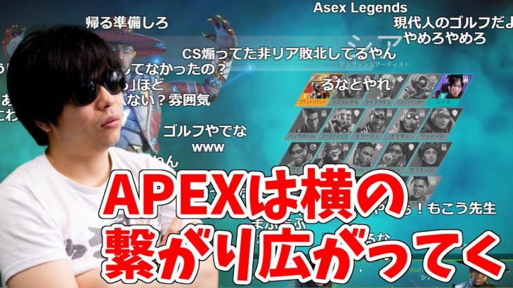 APEXを通じて思ったことを語るもこう先生