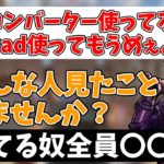 【Apex】コンバーター使用者の現実について語る栗原さん￼