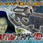 【Apex】今旬の武器はこれ！プラウラーを使って敵を全て破壊する【Euriece・ユリース】