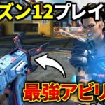 【APEX】シーズン12プレイ動画を皆で考察！マッドマギーの能力強すぎん？？