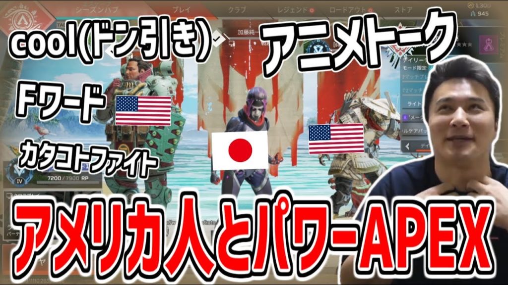 【Apex】陽気すぎる日本人(36)に3試合も付き合わされる米兵２人