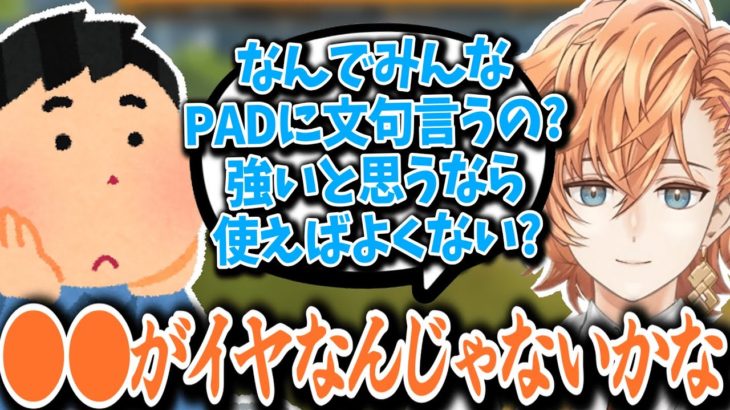 【Apex】”なぜPADに文句を言う人がいるのか”を考える渋ハル