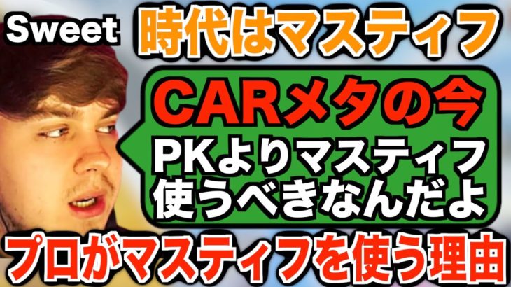 【Apex】PKよりマスティフを使わなければいけない理由を丁寧に説明→それはCARメタが影響している？