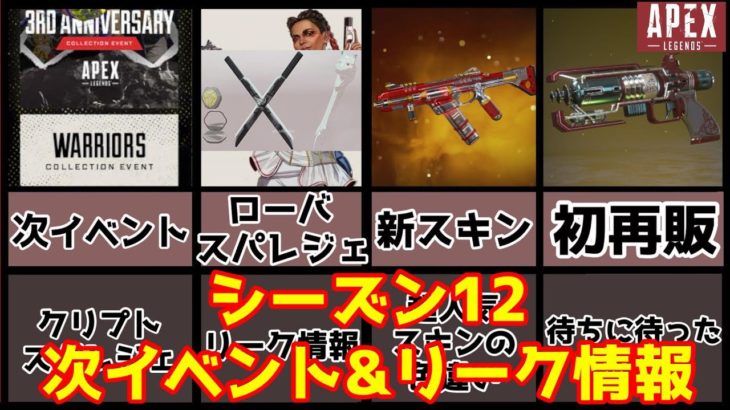 【リーク情報】レッドロケット再販！？シーズン12で来る再販スキン【Apex】