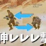 【疑問】レレレに全然しゃがみ入れてない人いるけどなぜ？←〇〇入ることがあるから【APEX】