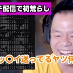 【Apex】ツイッチで洗礼をウケる？【ダイアン津田】