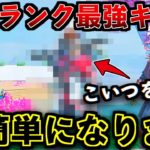 【APEX】野良ランク最強キャラはコイツ！ランクマがぬるゲー化する超万能キャラ教えます！