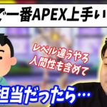 「日本で一番APEX上手いの誰だと思う？」コメントに答えるボドカ