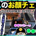 【Apex】ALGSチャンピオン直後にボドカオーナーのお顔チェックをする漢たち【ゆきお・456】