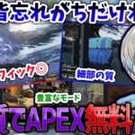 【Apex】改めて無料とは思えないAPEXのクオリティの高さを実感するボブ