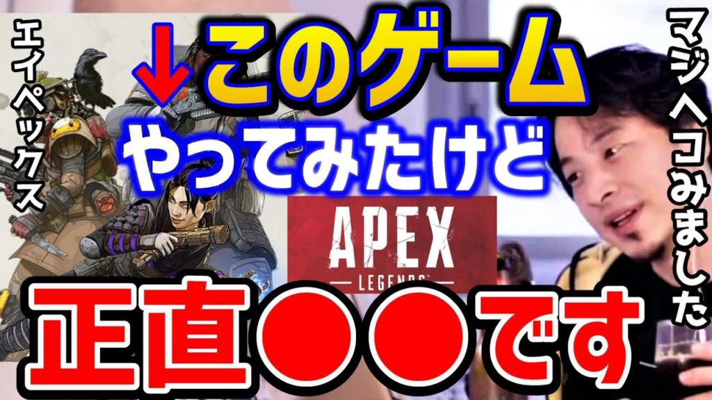 【ひろゆき】APEXは難しい！？FPSゲームが下手でへこむひろゆき…陰キャでも好きなことをしてれば大丈夫です！